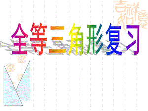 苏科版七下第十一章复习课件.ppt