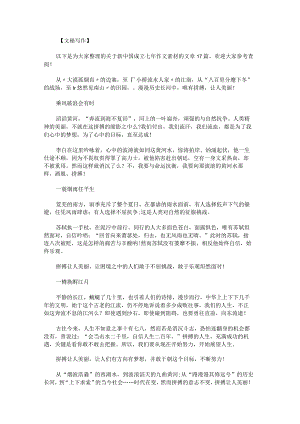 新中国成立七年作文素材十.docx