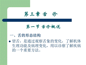 舌诊图片较全.ppt