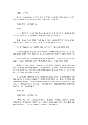 学生会全员会议主持词.docx