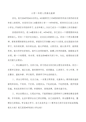 小学一年级入学典礼致辞.docx