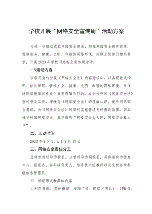 关于开展2023年国家网络安全宣传周活动的实施方案及工作总结九篇合集.docx
