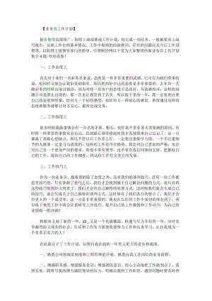 新业务员工作计划.docx