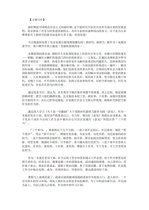 新时代的新目标是范文.docx