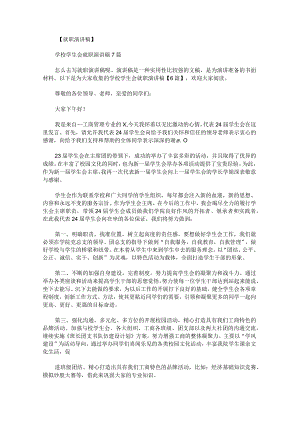 学校学生会就职演讲稿.docx