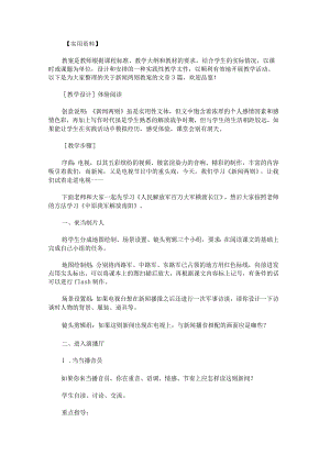 新闻两则教案.docx