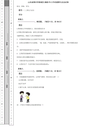 山东省德州市陵城区2023年小升初道德与法治试卷.docx