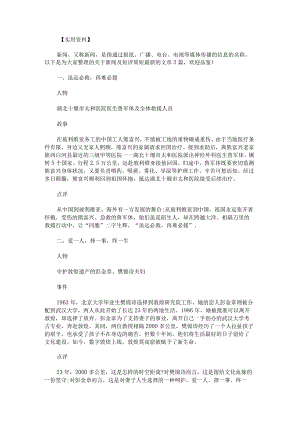新闻及短评简短最新.docx