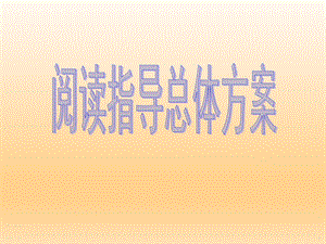 西游记阅读指导.ppt