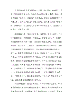 经验材料：聚力建设人才创新引领示范区.docx