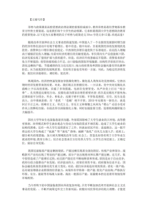 形势与政策论文1000字1.docx