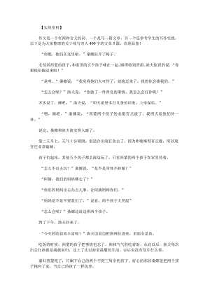 续写穷人400字.docx