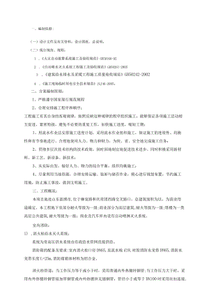 消防工程施工方案完整版.docx