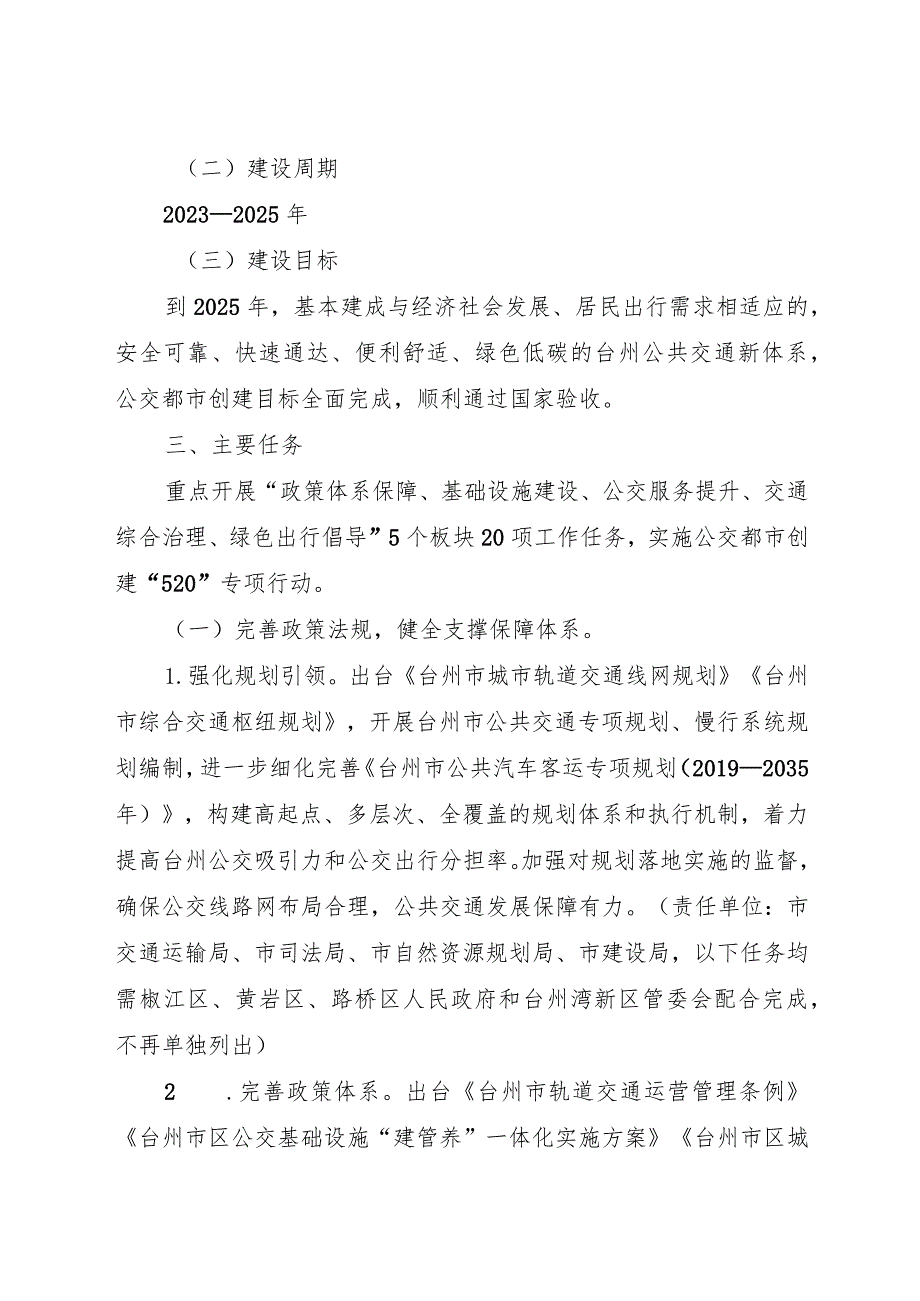 台州市公交都市建设示范工程创建工作方案（2023—2025年）（征求意见稿）.docx_第2页
