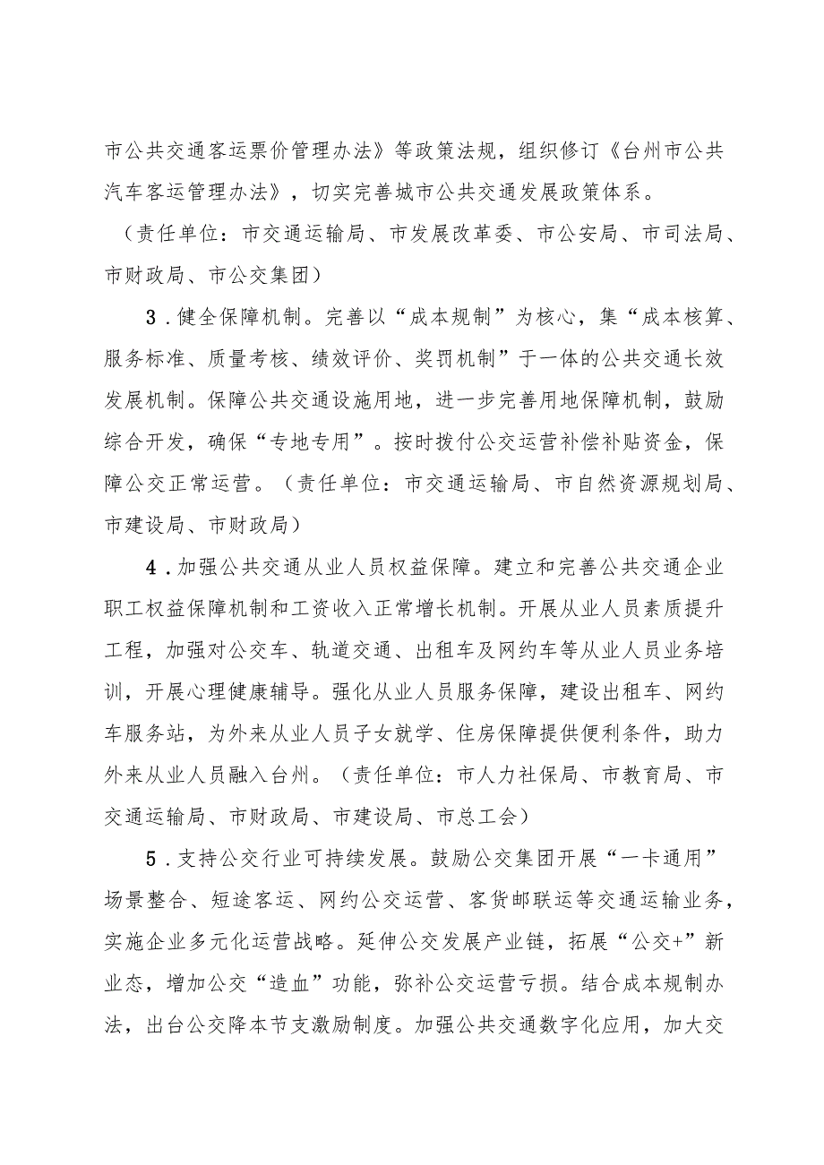 台州市公交都市建设示范工程创建工作方案（2023—2025年）（征求意见稿）.docx_第3页