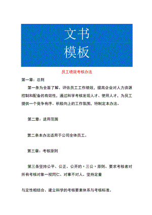 员工绩效考核办法.docx