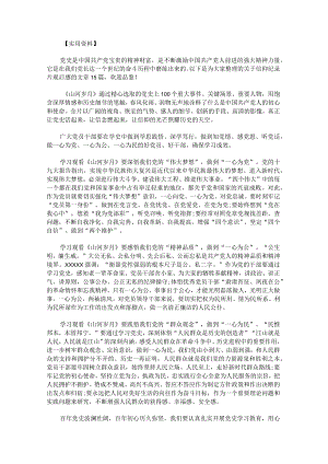 信仰纪录片观后感集合1.docx