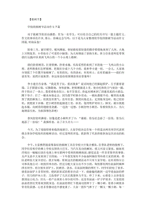 学校的植树节活动作文.docx