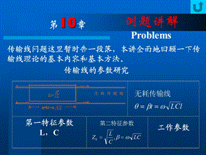 西电射频微波教程10.ppt