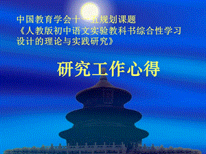 课题研究心得.ppt