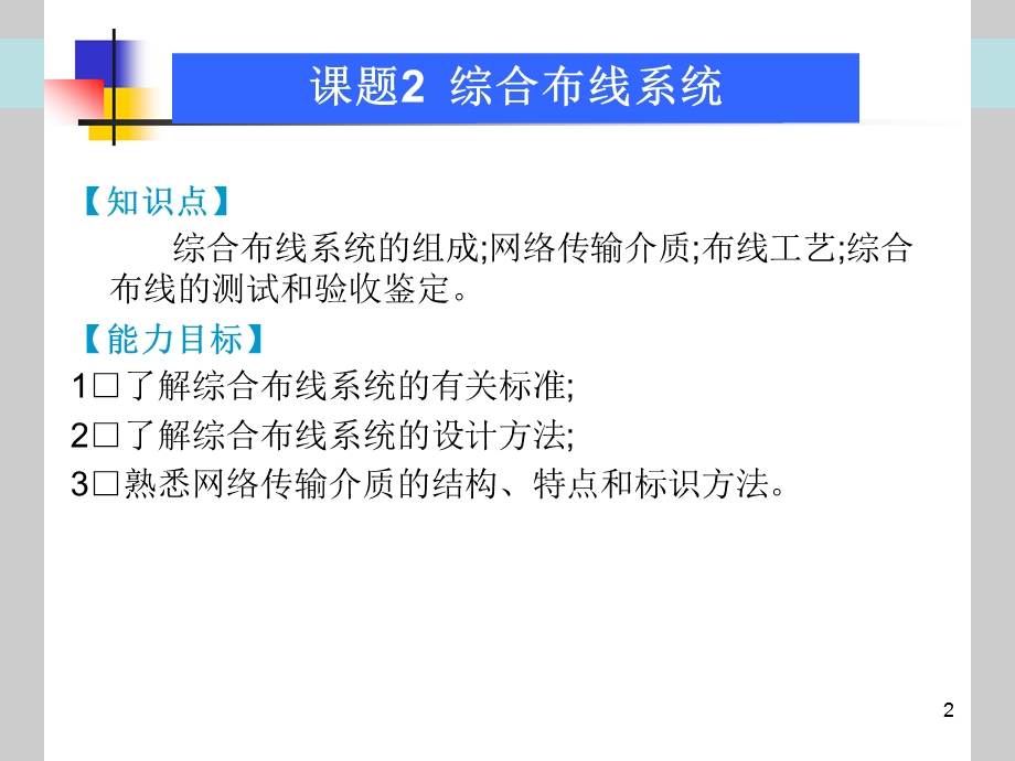 课件综合布线系统NXPowerLite.ppt_第2页
