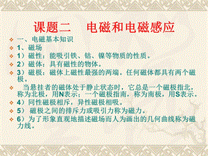 课题二电磁基本知识.ppt