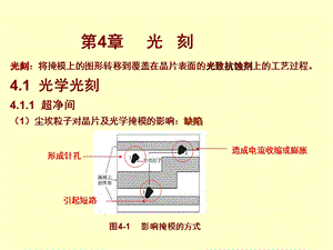 超大规模集成电路技术基础4.ppt