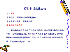 萜类和甾类化合物.ppt