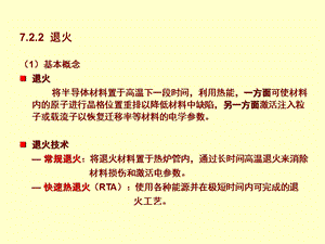 超大规模集成电路技术基础78.ppt