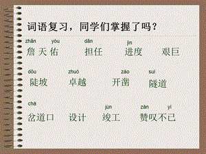 詹天佑课件.ppt