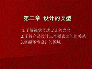 设计分类形式视觉传达设计.ppt