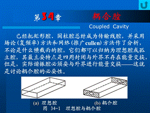西电射频微波教程34.ppt