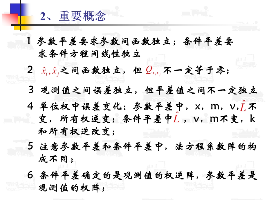 误差理论与测量平差基础教学课件二三章复习.ppt_第3页