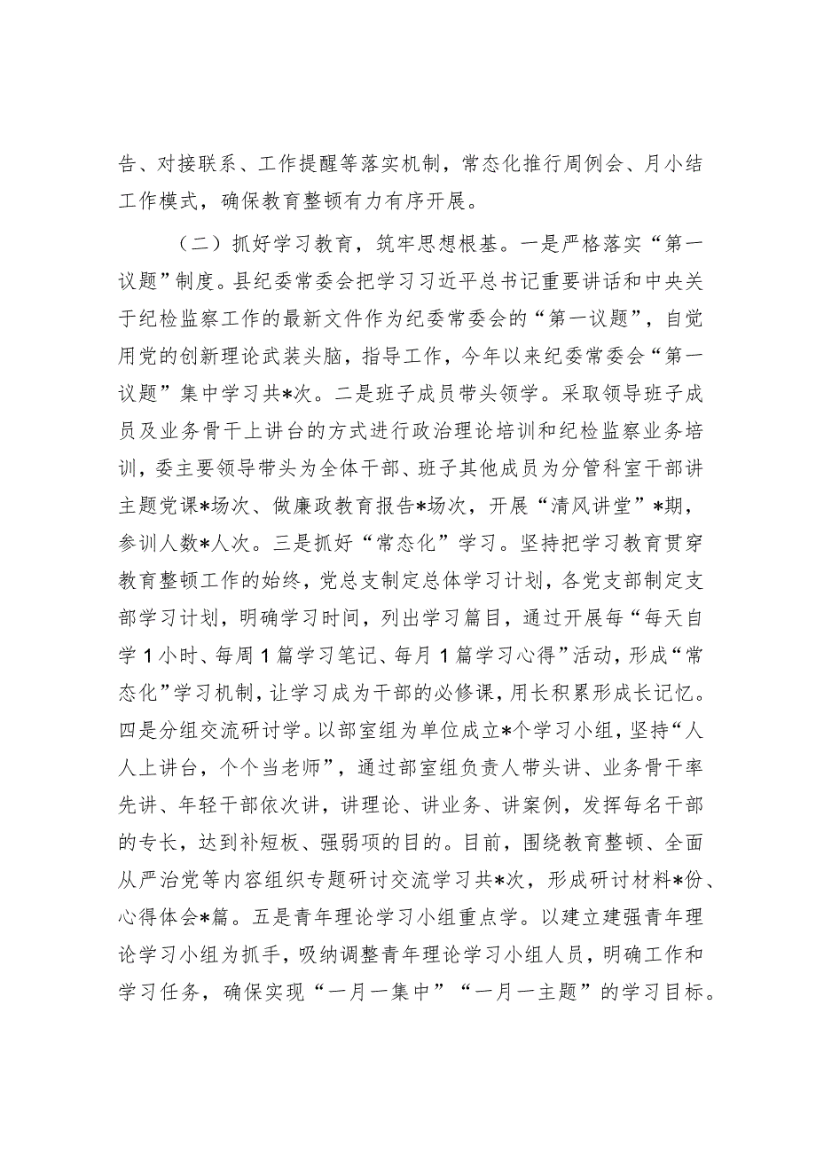 纪检监察干部队伍教育整顿工作汇报材料和表态发言(精选两篇合辑).docx_第2页