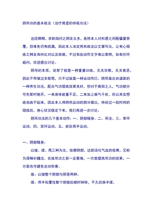 阴吊功的基本练法(治疗肾虚的终极功法).docx