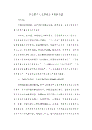 质检员个人述职报告2篇供借鉴.docx