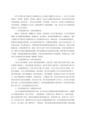 主题教育理论学习专题研讨会发言提纲.docx