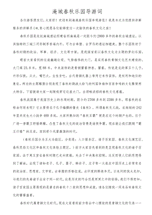 淹城春秋乐园导游词.docx