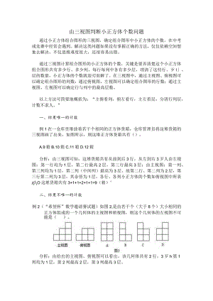 由三视图判断小正方体个数问题.docx