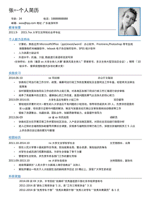 通用简历+模板.docx
