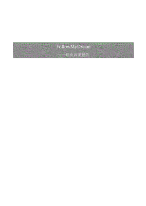 职业访谈报告.docx