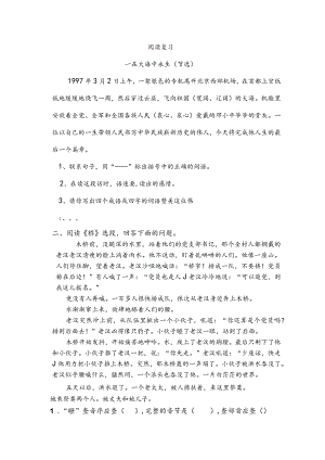 阅读复习一在大海中永生.docx
