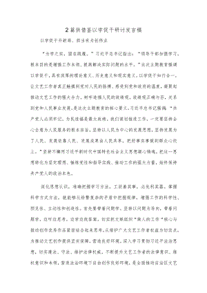 2篇供借鉴以学促干研讨发言稿.docx