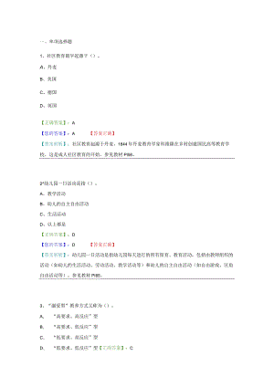 阶段测验 （第5-6章） 社区教育测试题.docx