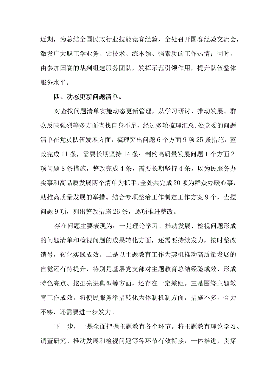 2023年全省第一阶段思想主题教育工作总结（新编3份）.docx_第3页