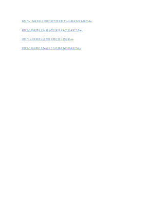 海南省社会保障卡跨行换卡和个人注销业务服务规程、承诺书.docx