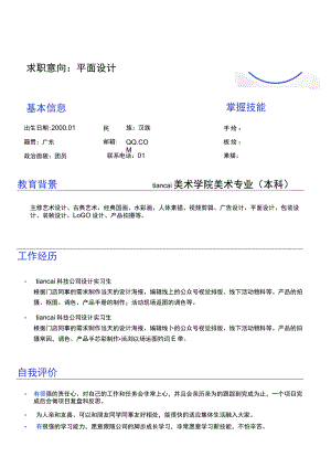 蓝色简约个人求职简历word模板.docx