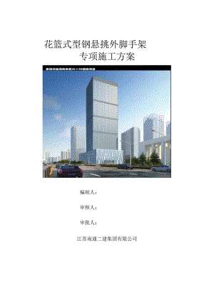 悬挑外脚手架专项施工方案.docx