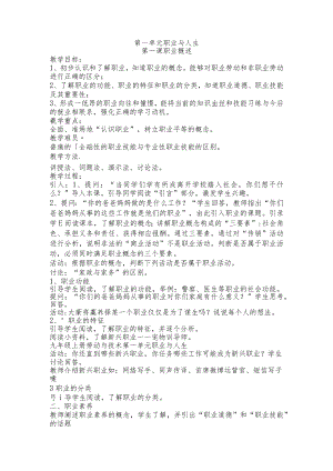 九年级上劳动与技术教案 .docx