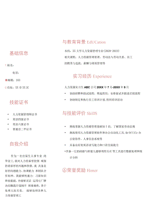 通用求职简历模板word模板.docx
